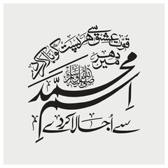 quwat e ishq se har past ko , Calligraphy related to Muhammad