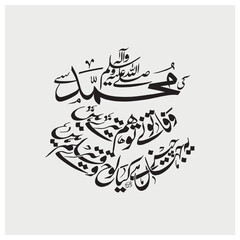 ke muhmmad sy wafa to ny , Calligraphy related to Muhammad