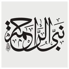 Nabi e Rehmat , Calligraphy related to Muhammad
