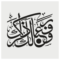warafana laka zikrak , Calligraphy related to Muhammad