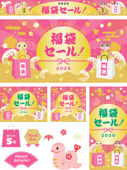 巳年の福袋セールの背景イラストセット