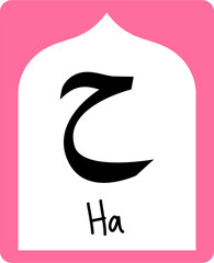 Printable Hijaiyah letter Flash card