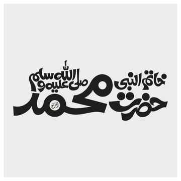 Hazrat Muhammad khatam un nabiyeen , Calligraphy related to Muhammad