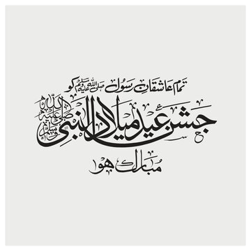 jashn e eid milad un nabi calligraphy