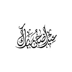 Eid UL adha wishes, Eid UL adha greeting card, happy Eid UL adha, Eid UL adha Mubarak.