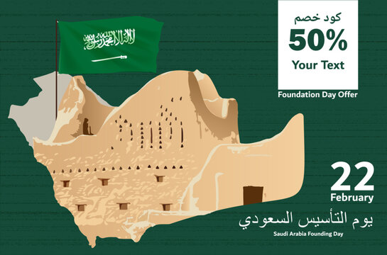 Translation: Saudi Arabia founding day. Newsletter template with Saudi Arabia flag and Arabic Cobone code. 22 February holiday. Sale and special offer. Flat vector illustration