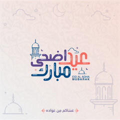 Naklejka premium Eid mubarak typography in arabic calligraphic style on a Islamic arab vintage background, Typography Translation (Eid Greetings)