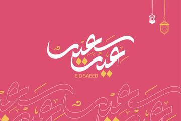 Eid mubarak typography in arabic calligraphic style on a Islamic arab vintage background, Typography Translation (Eid Greetings)