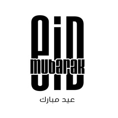 Eid Mubarak greeting card, Arabic Calligraphy, Vector Islamic design,Pattern Background . 
Translation: Happy Eid Islamic Celebrations,Eid Mubarak, Eid Al-Adha, Eid Saeed. 
Not Generative AI.