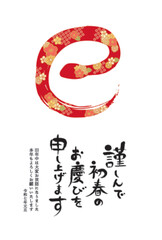 2025年賀状　和柄の巳文字