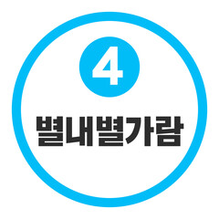 별내별가람역 4호선
