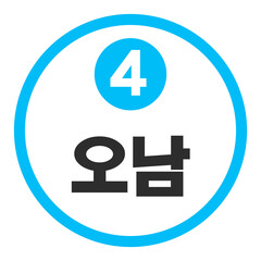 Fototapeta premium 오남역 4호선 