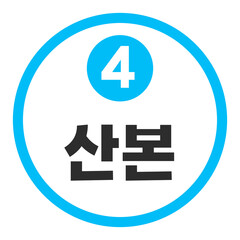 산본역 4호선
