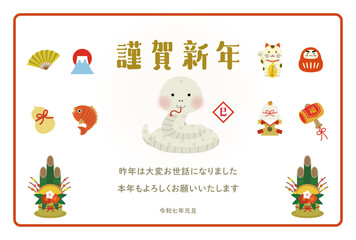 巳年のイラスト年賀状