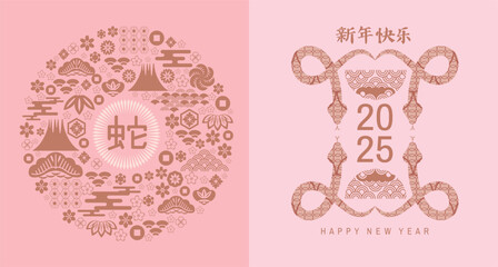 Happy Chinese New Year 2025, year of the  Snake , lunar zodiac sign  Art  holiday template card  with snake,  Hieroglyphics, lantern Translation: Happy New Year, Snake