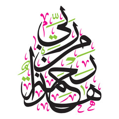 haza min rahmatun rabbi in arabic, ayat quranic verses muslim islamic vector art illustration design,  khattati calligraphy golden color isolate on the blue background wallapaper