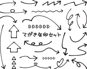 手書き矢印セット