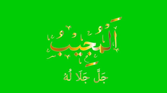 AL-MUJEEB the name of Allah golden color isolated on green background video animation
