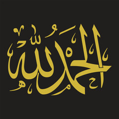 AL HAMDU LILLAHI RABBIL AALAMEEN IN ARABIC CALLIGRAPHY