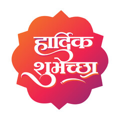 Hardik Shubhecha Marathi Calligraphy