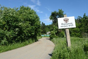 The road to the Powder magazine No. 13 of the Vladivostok fortress on Russian Island