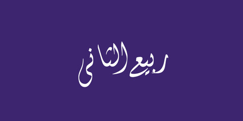 Elegant Arabic Calligraphy on Purple Background ”Rabi Ul Thani .This Is The Fourth Month Of Islamic Calendar.