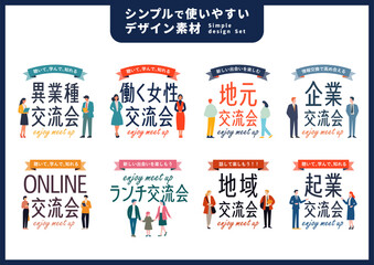 シンプルで使いやすいデザイン素材／交流会・勉強会
