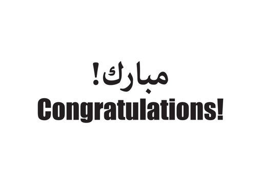 Mabrook Arabic text typography mean ( congratulations ) Vector isolated on white background. 