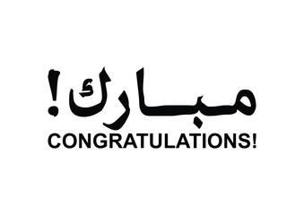 Mabrook Arabic text typography mean ( congratulations ) Vector isolated on white background. 