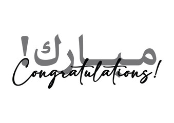 Mabrook Arabic text typography mean ( congratulations ) Vector isolated on white background. 
