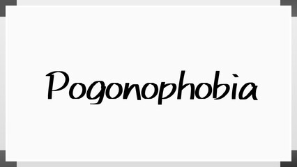 Pogonophobia のホワイトボード風イラスト