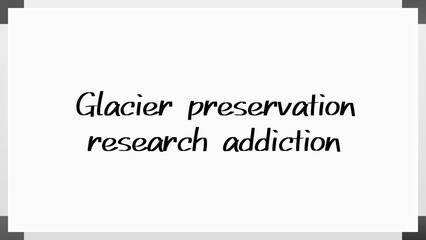 Glacier preservation research addiction のホワイトボード風イラスト