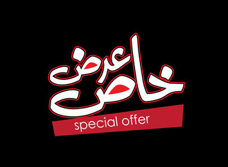 special offer Arabic typography