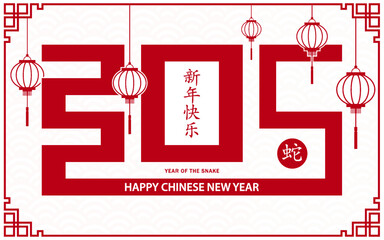 Happy Chinese new year 2025 Zodiac sign, year of the Snake, with red paper cut art and craft style