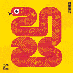 2025 Chinese New Year, year of the Snake. Chinese zodiac snake in typography 2025 in geometric flat modern style. Text: Auspicious Year of snake