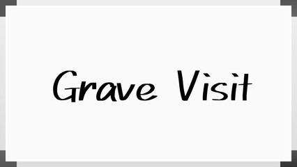 Grave Visit のホワイトボード風イラスト