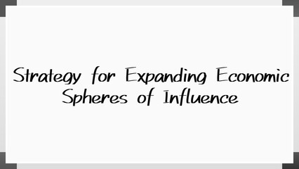 Strategy for Expanding Economic Spheres of Influence のホワイトボード風イラスト