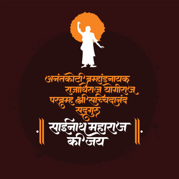 Famous shloka or verse in praise of Lord Sai Baba, in Marathi calligraphy 
