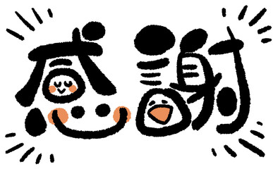 《手書き文字》感謝でにっこり！03