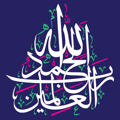 Alhamdu lillahi rabbil alamin in arabic, ayat quranic verses hadit, islamic muslim, vector art design khattati calligraphy color golden isolate on blue background wallpaper