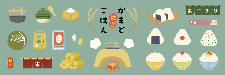 米のアイコン。かまどで炊いたご飯とおむすび、収穫された稲や米俵のフラットイラスト。