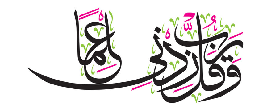wa qul rabbi zidni ilma, ayat quranic verses hadith, islamic muslim arabic vector art illustration design, calligraphy khattai, golden color isolate on the blue background wallpaper