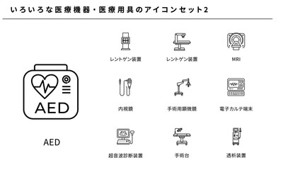 いろいろな医療機器・医療用具のアイコンセット素材2、ベクター