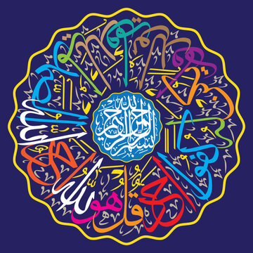 al ikhlas surah, qul hu allah hu ahad ayat quranic verses hadith, islamic musli arabic, calligraphy khattati, color golden isolate on the blue background wallpaper