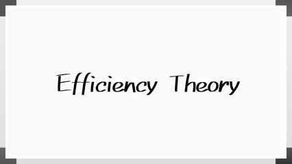 Efficiency Theory のホワイトボード風イラスト