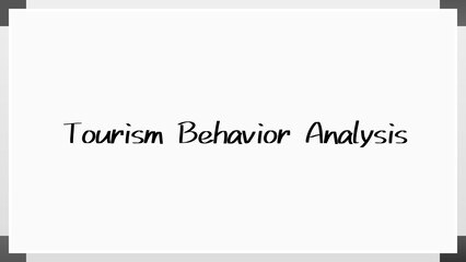 Tourism Behavior Analysis のホワイトボード風イラスト