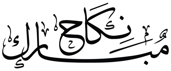 Nikah Mubarak in Urdu, Nikah, Nikha urdu calligraphy translate Nikha, Arabic Calligraphy artwork Al nikah modern Arabic calligraphy. Nikah mubarak Calligraphy vector illustration. typography, printing