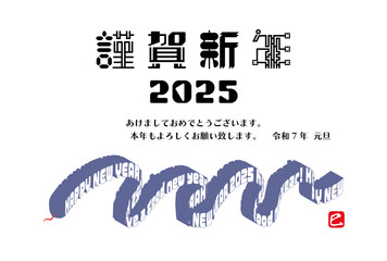 2025年 ヘビ年の年賀状 令和7年 japanese post card NEW YEAR CARD