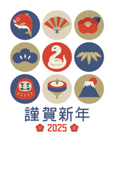 2025年巳年の年賀状はがきテンプレート　タテ