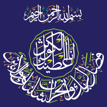 surah al kausar in arabic calligraphy khattati, ayat quranic verses, islamic muslim vector art design multicolor isolate on the blue background wallapaper